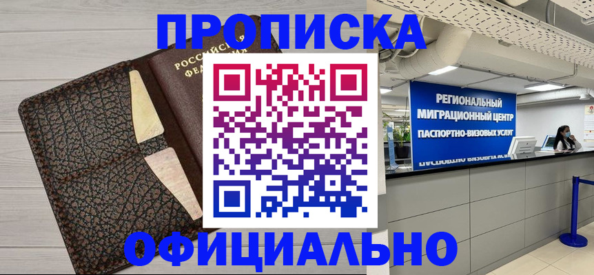 прописка для военкомата в Долгопрудном